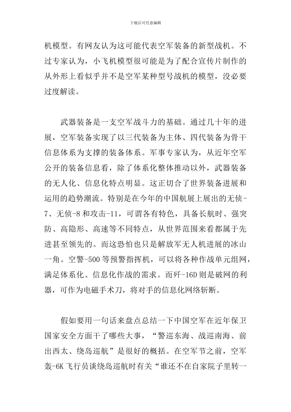 庆祝人民空军成立72周年宣传片《天空之上》观后感_第2页