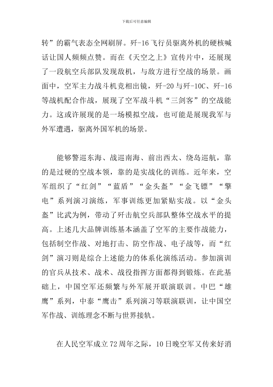 庆祝人民空军成立72周年宣传片《天空之上》观后感_第3页