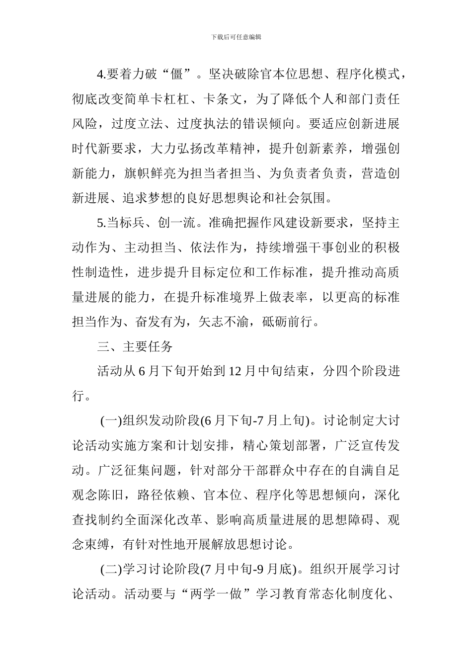 破满、破旧、破窄、破僵和当标兵、创一流解放思想大讨论活动实施方案_第3页