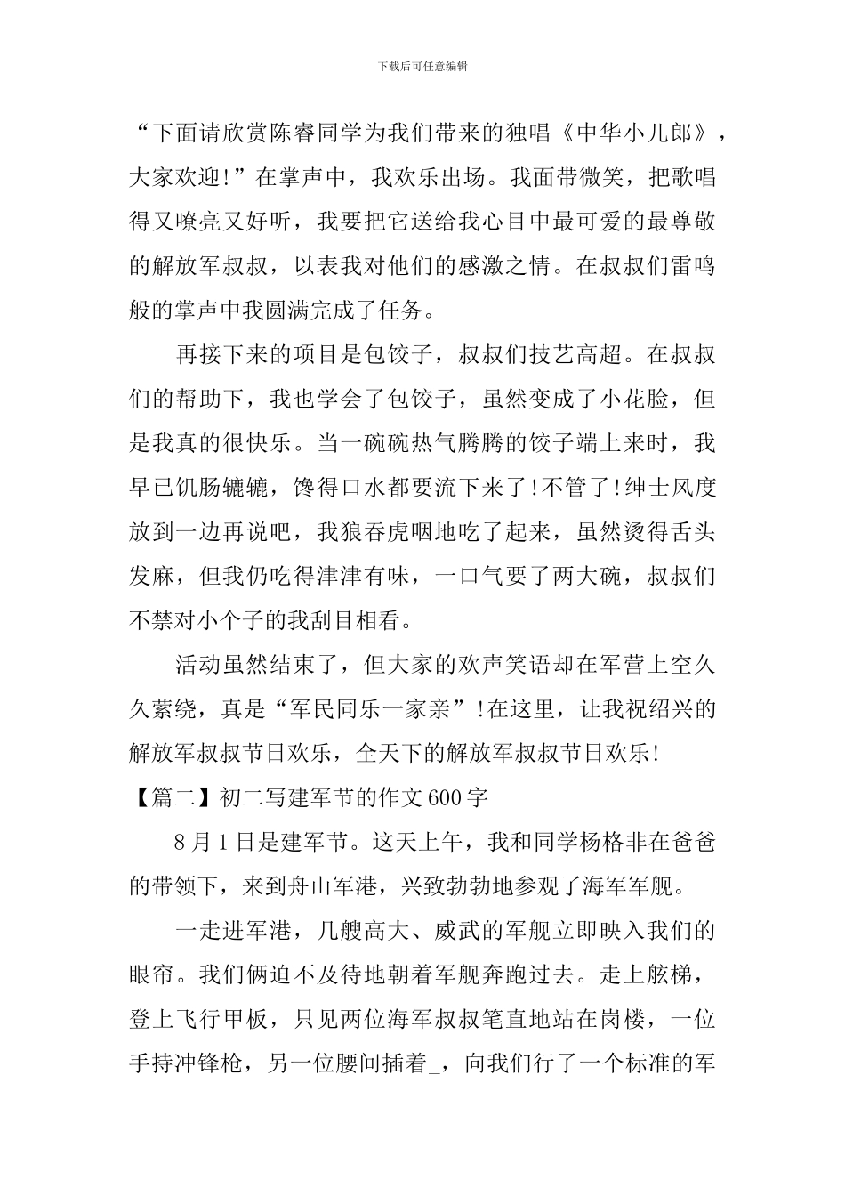 初二写建军节的作文600字_第2页