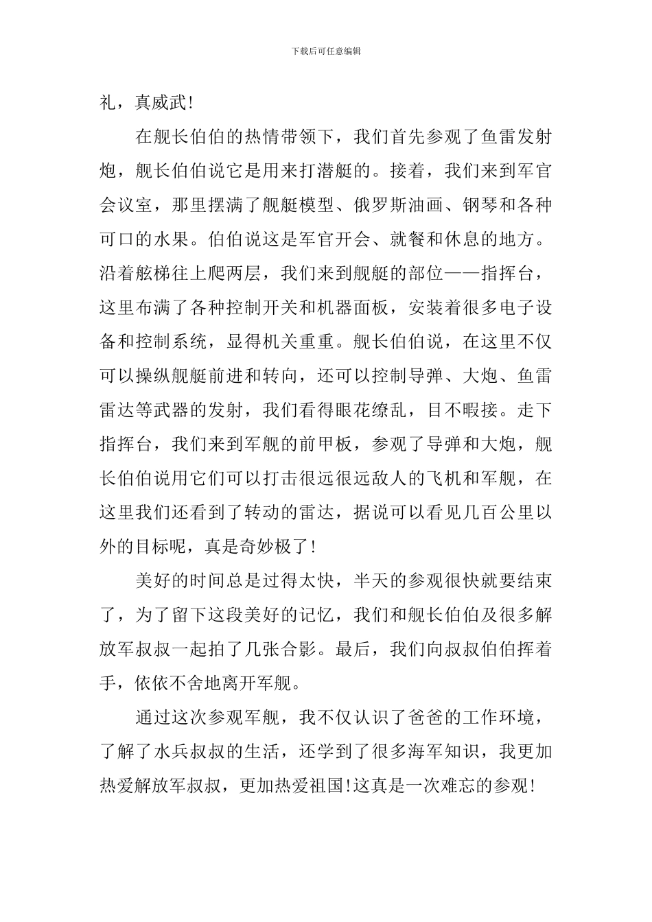 初二写建军节的作文600字_第3页