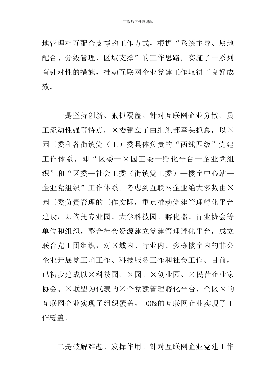 互联网企业党建工作三篇_第2页