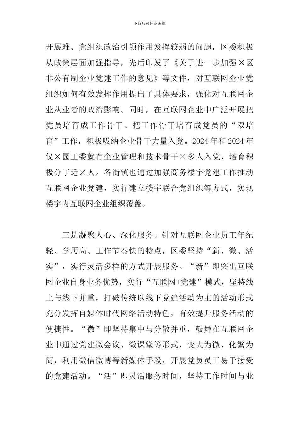 互联网企业党建工作三篇_第3页