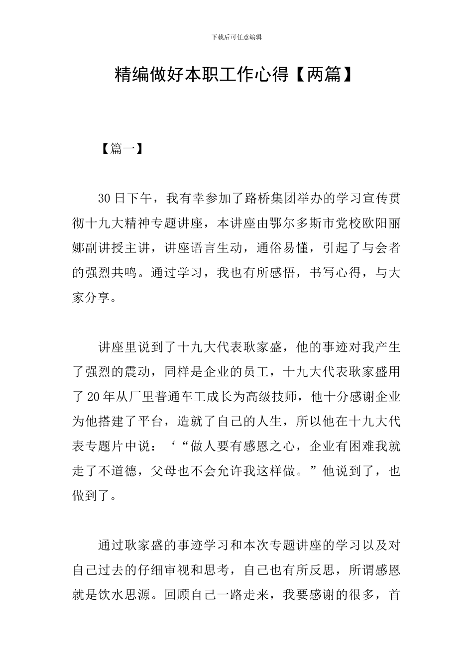 精编做好本职工作心得_第1页