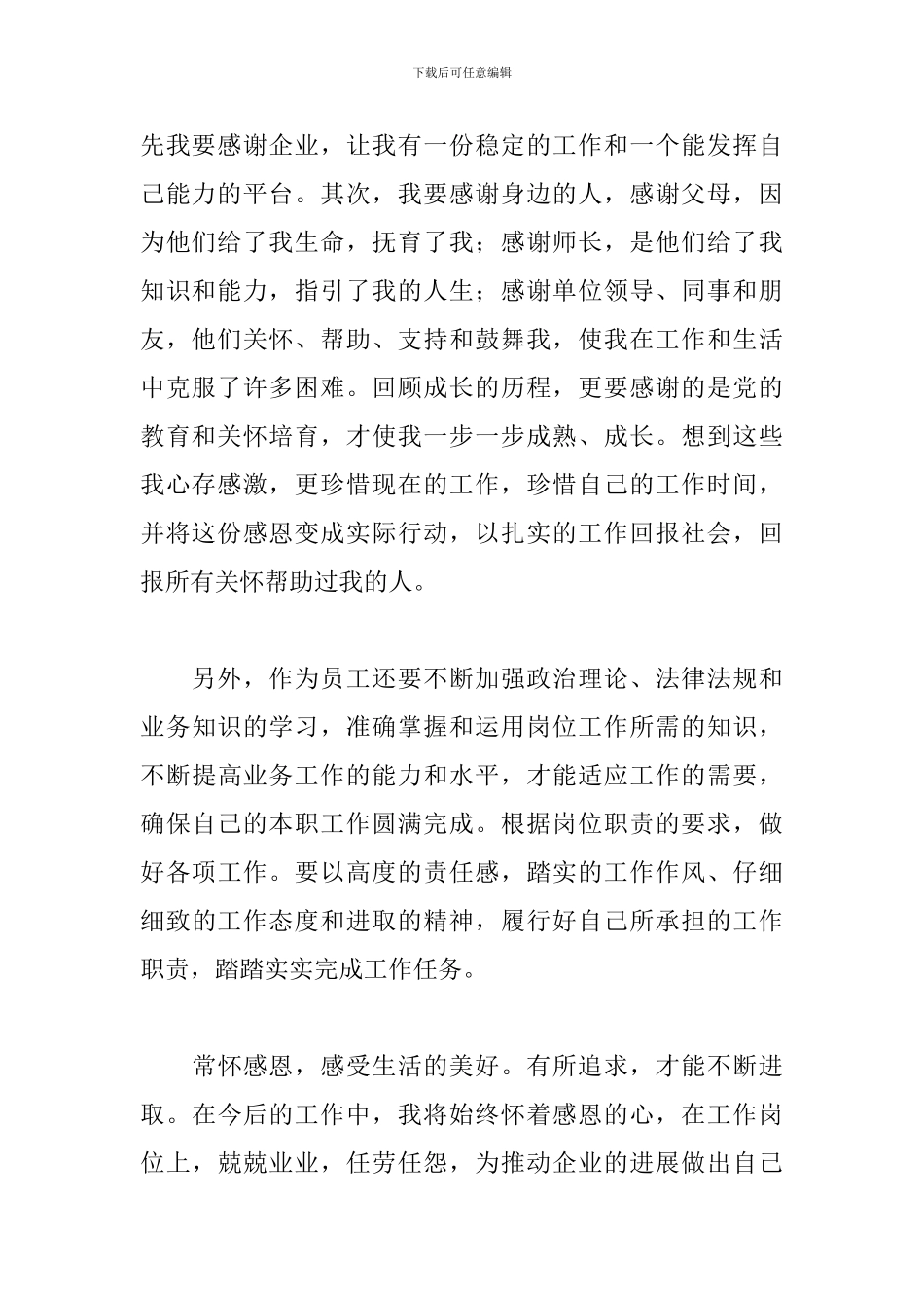 精编做好本职工作心得_第2页