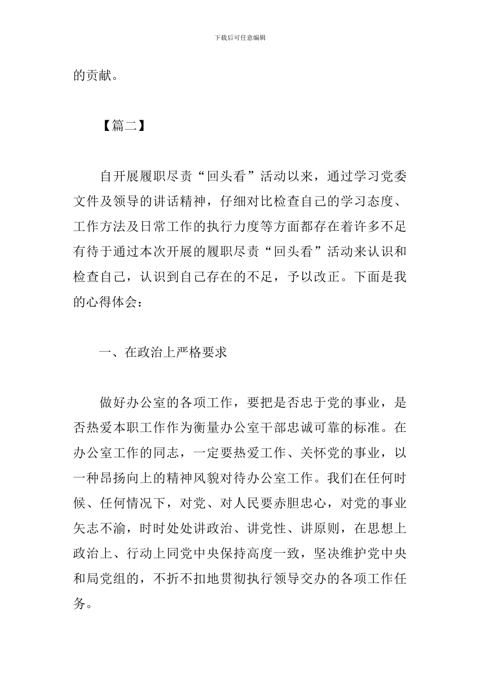 精编做好本职工作心得_第3页