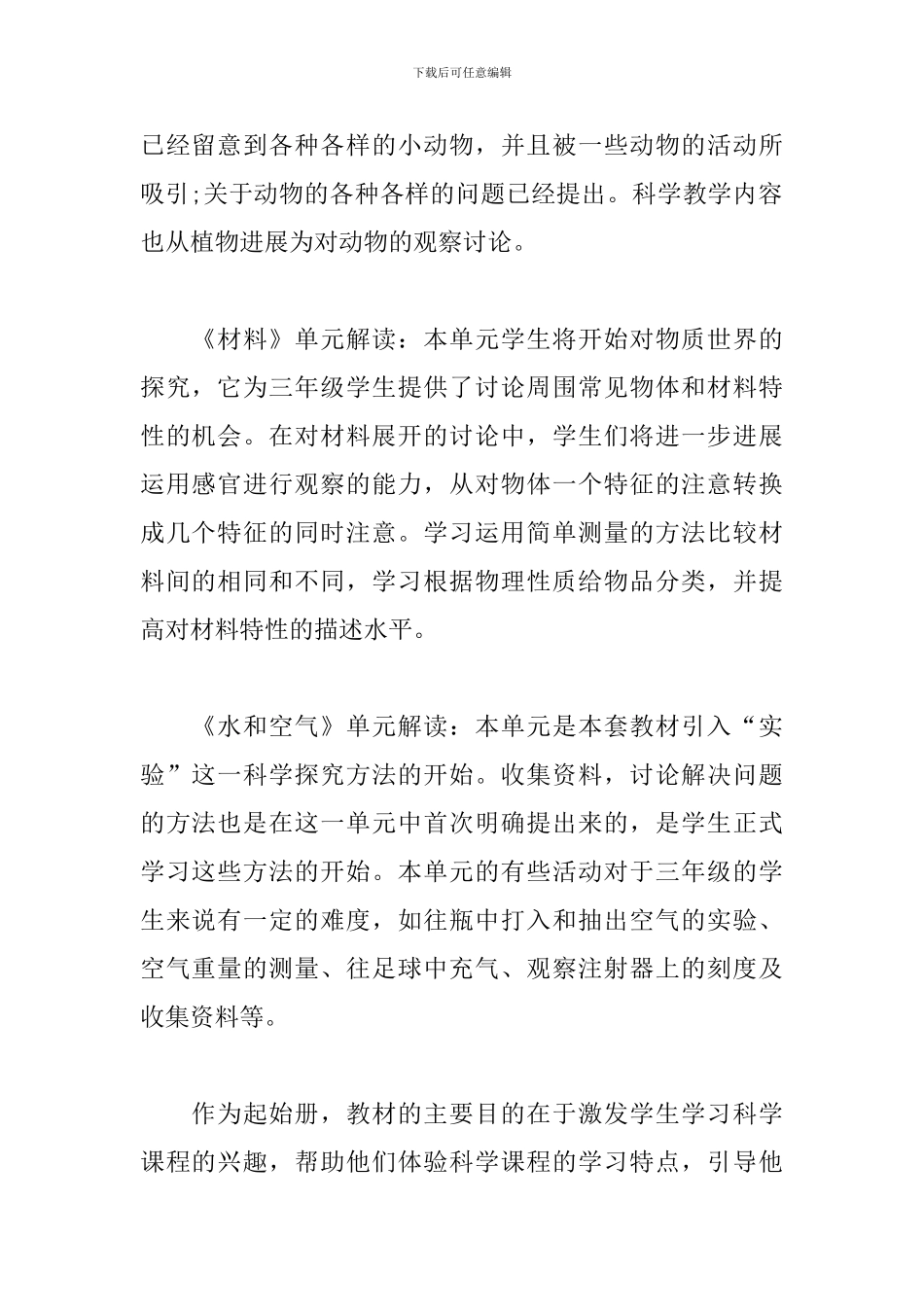 2024年高中地理教师教育教学工作计划_第2页