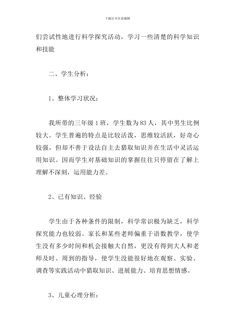 2024年高中地理教师教育教学工作计划_第3页