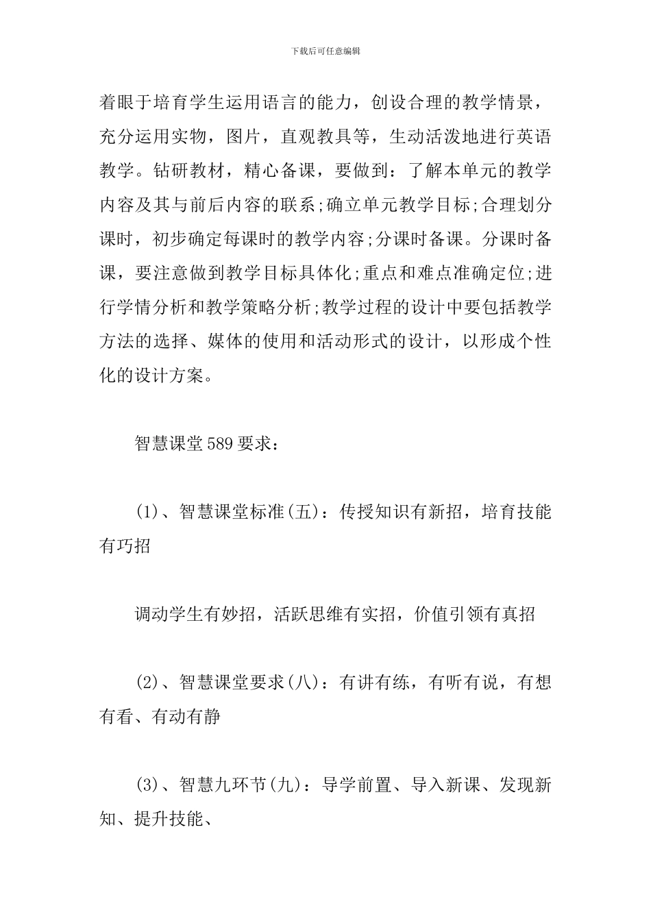 2024——2024学年度第一学期小学英语备课组工作计划_第3页