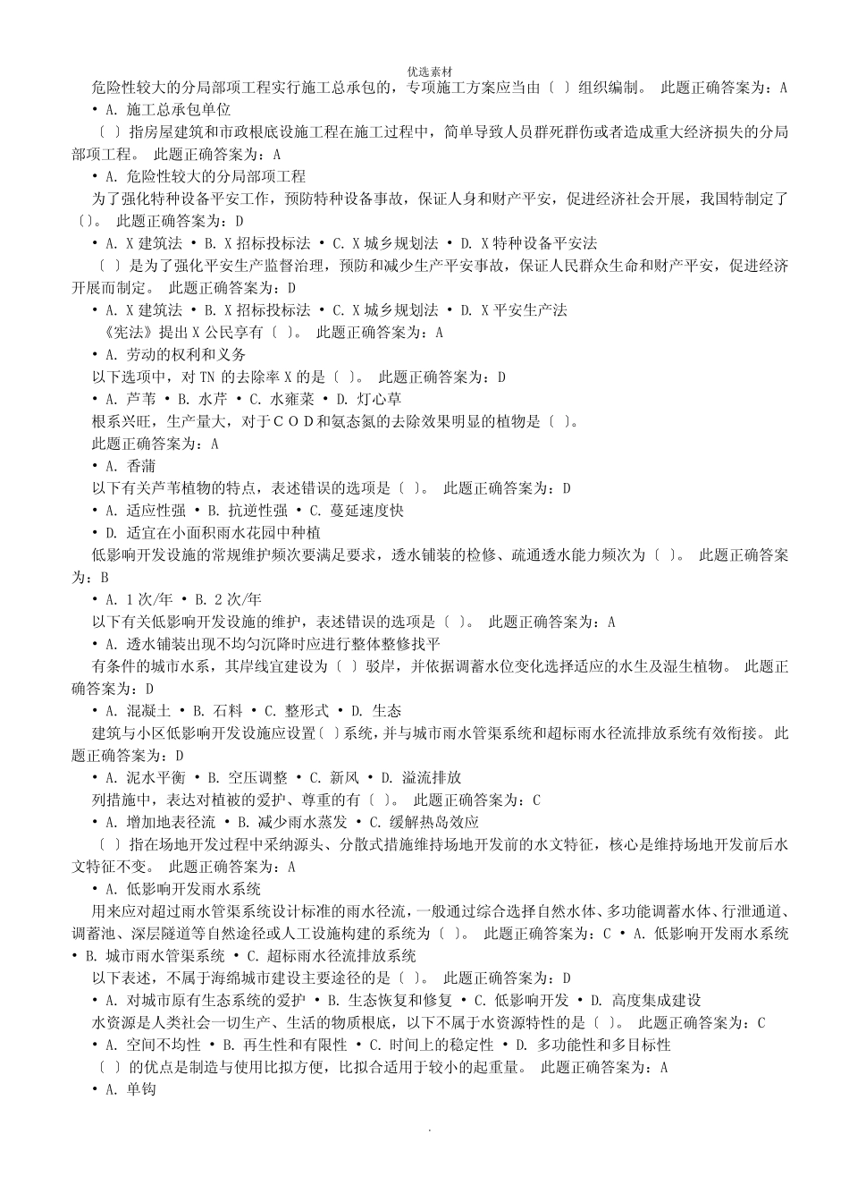 机械员继续教育考试题库及答案 _第3页