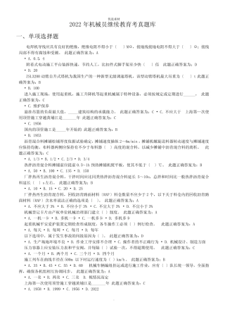 机械员继续教育考试题库及答案 