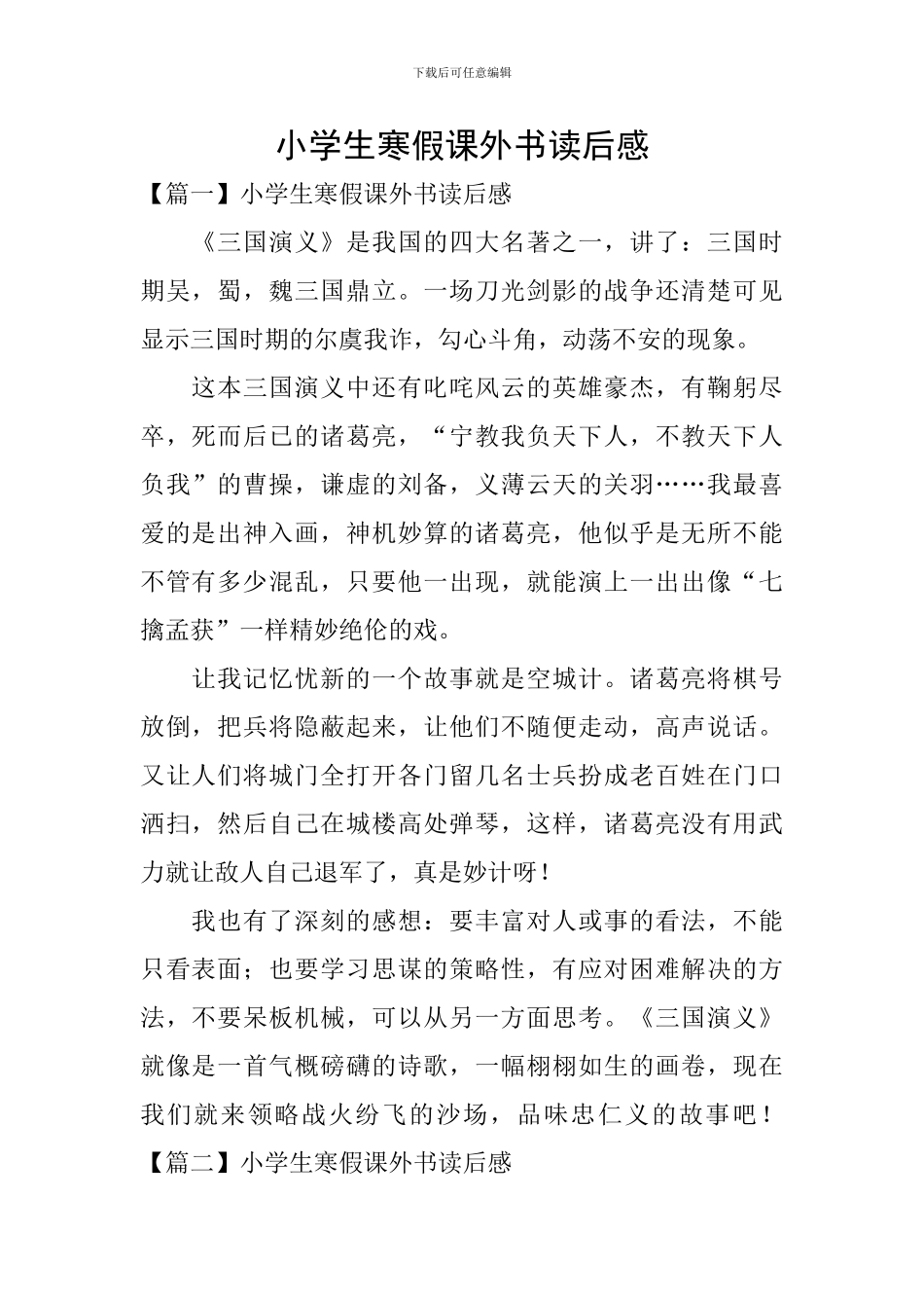 小学生寒假课外书读后感_第1页