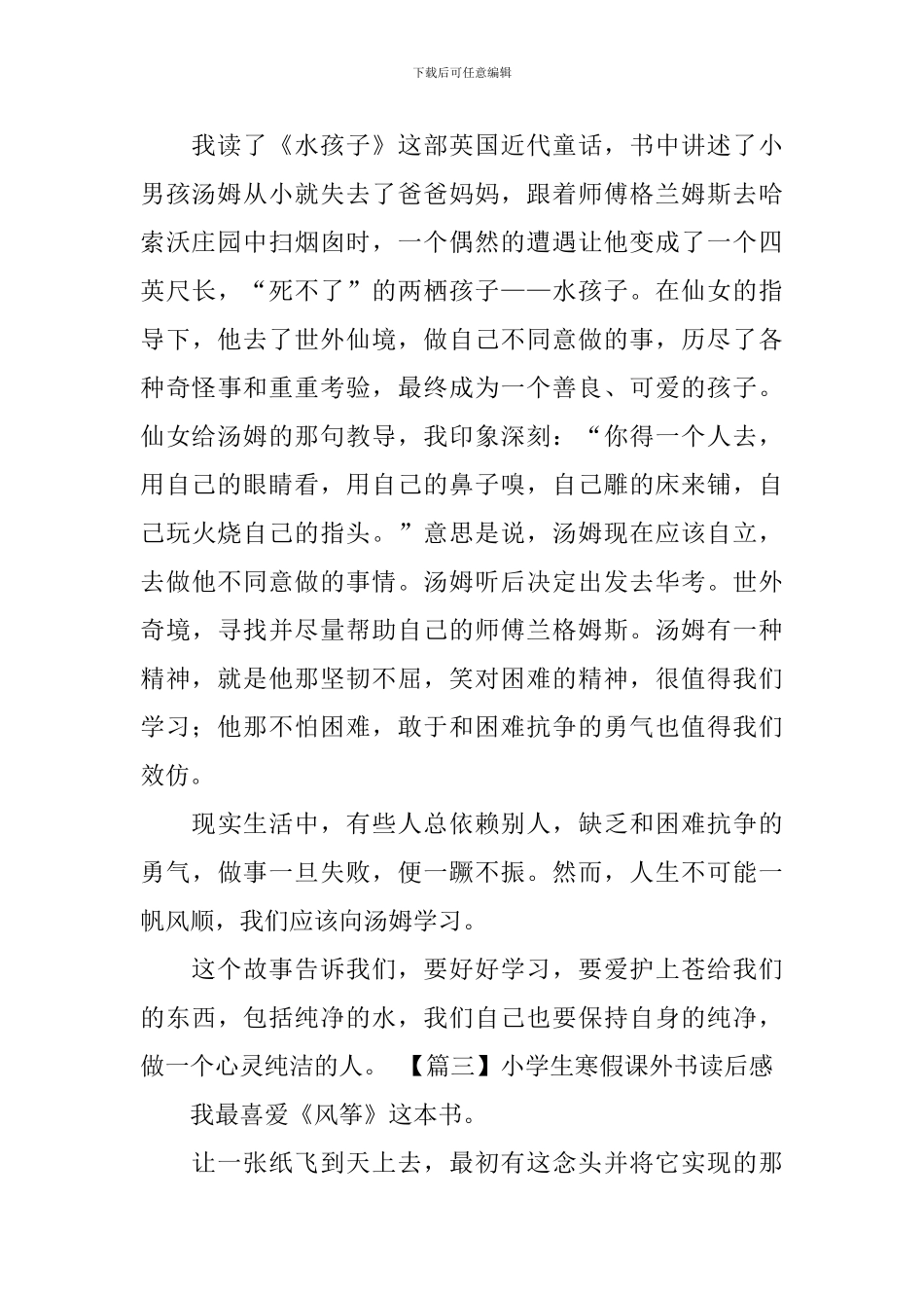 小学生寒假课外书读后感_第2页