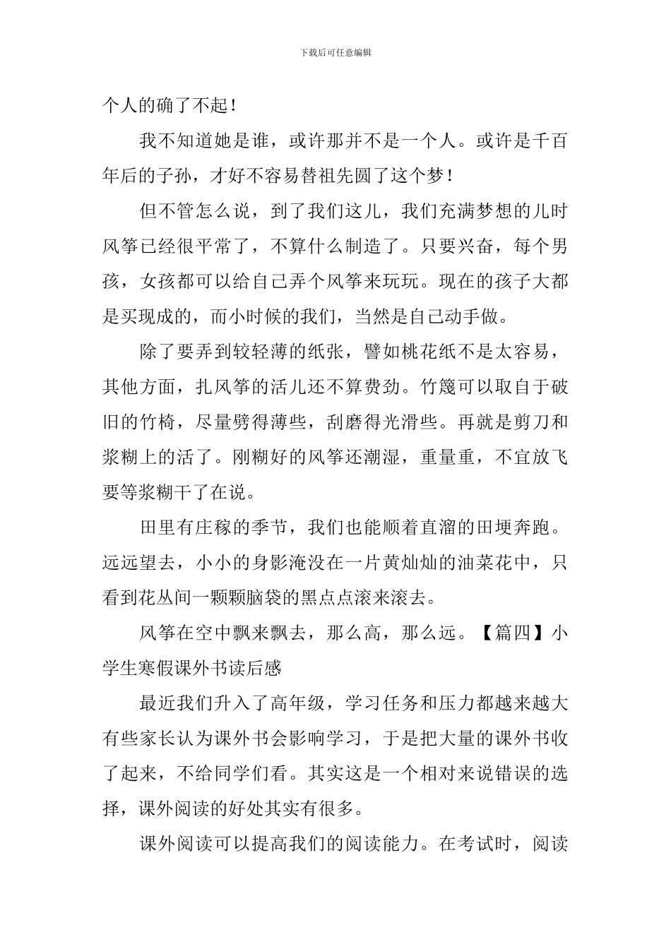 小学生寒假课外书读后感_第3页