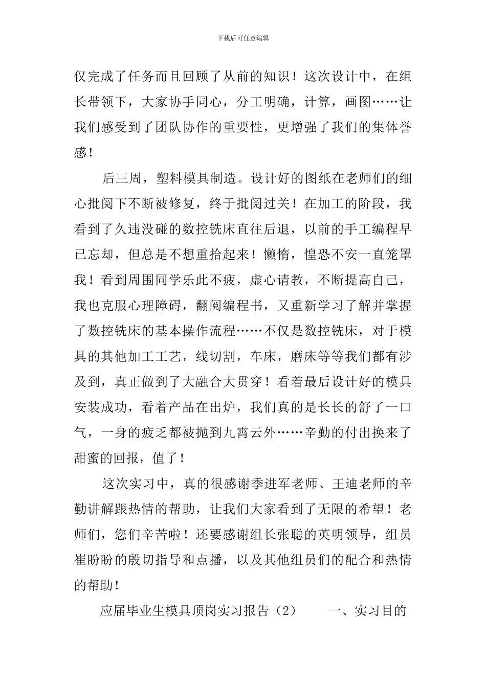 应届毕业生模具顶岗实习报告_第2页