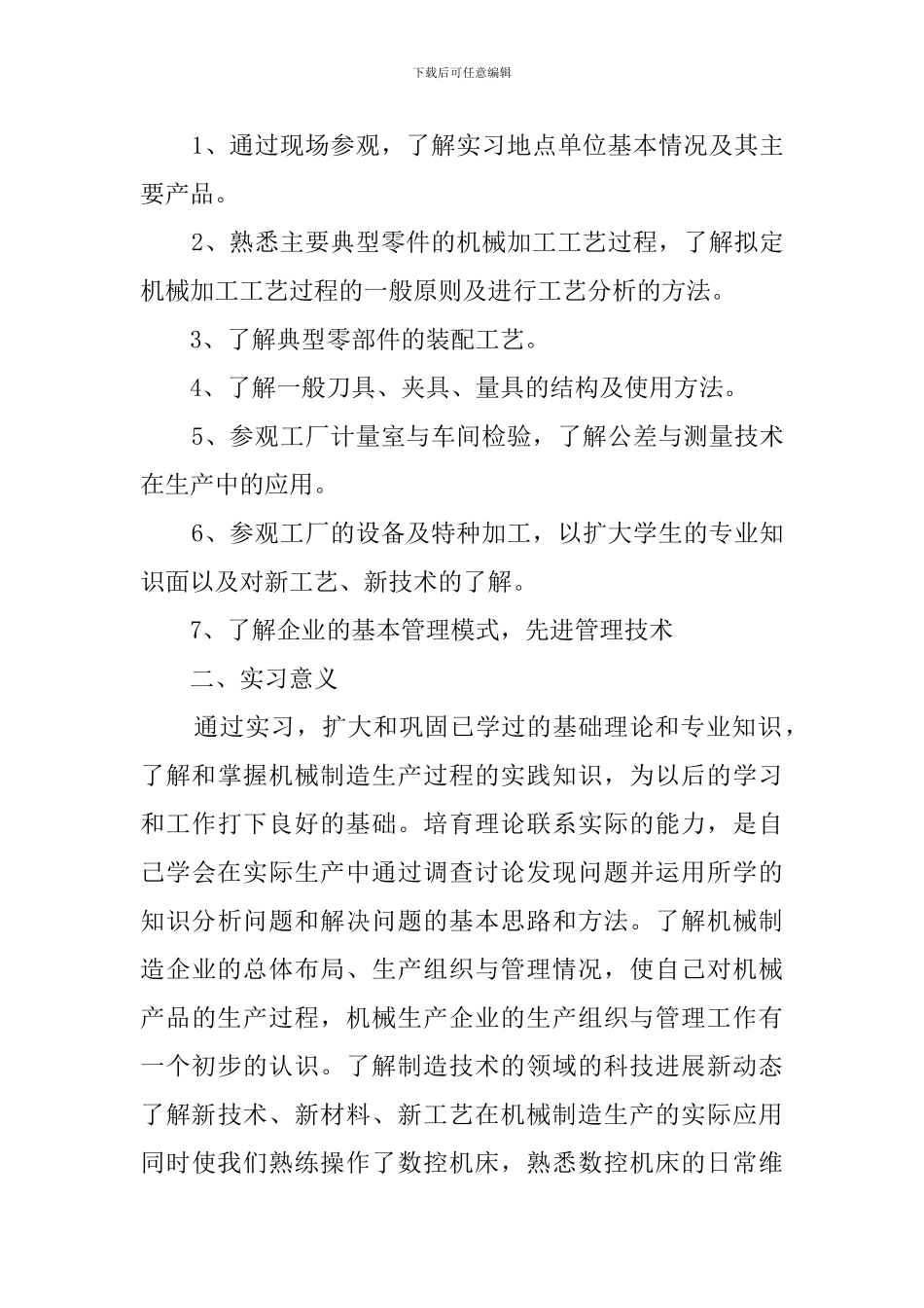 应届毕业生模具顶岗实习报告_第3页