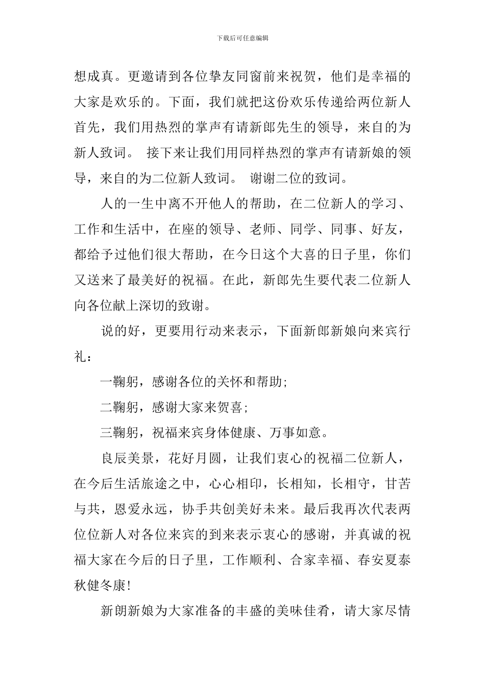 婚前答谢宴主持词_第3页