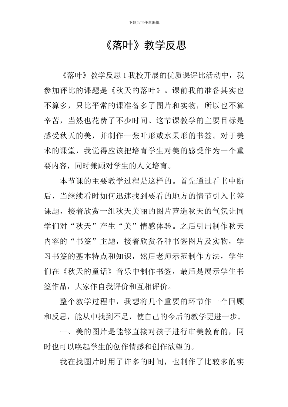 《落叶》教学反思_第1页