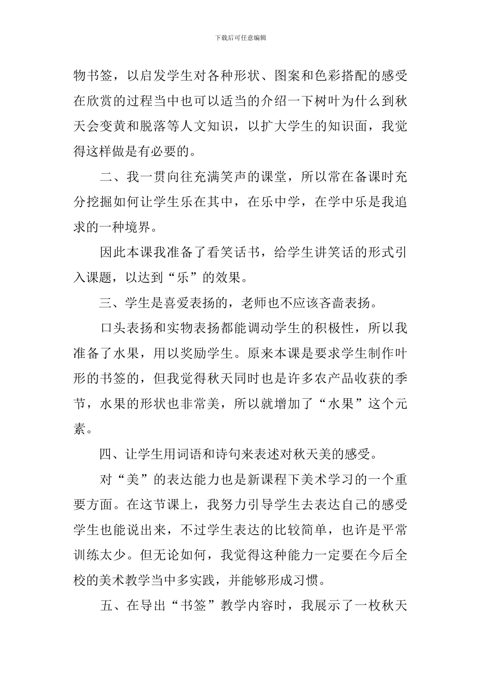 《落叶》教学反思_第2页