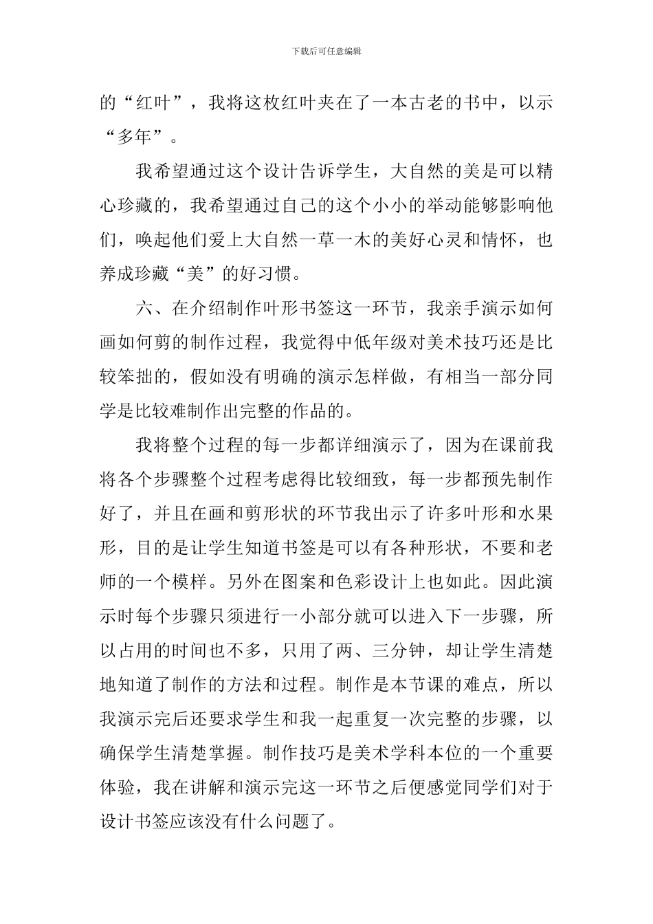 《落叶》教学反思_第3页