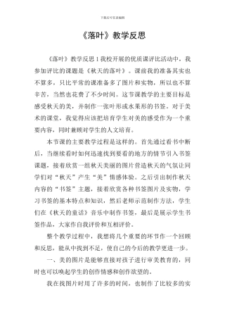 《落叶》教学反思