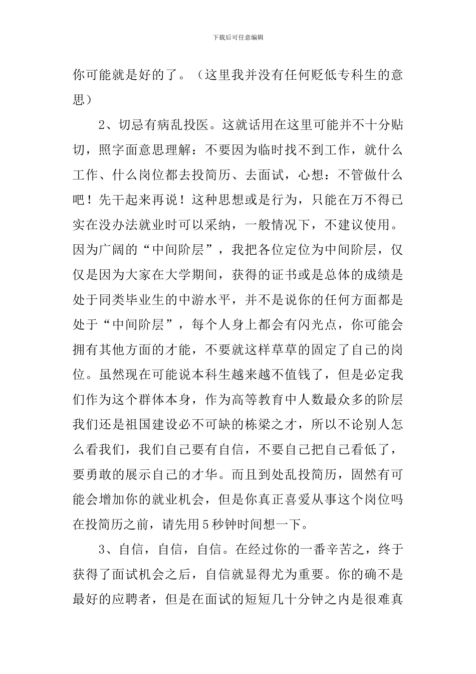 优秀毕业生感言简短_第2页