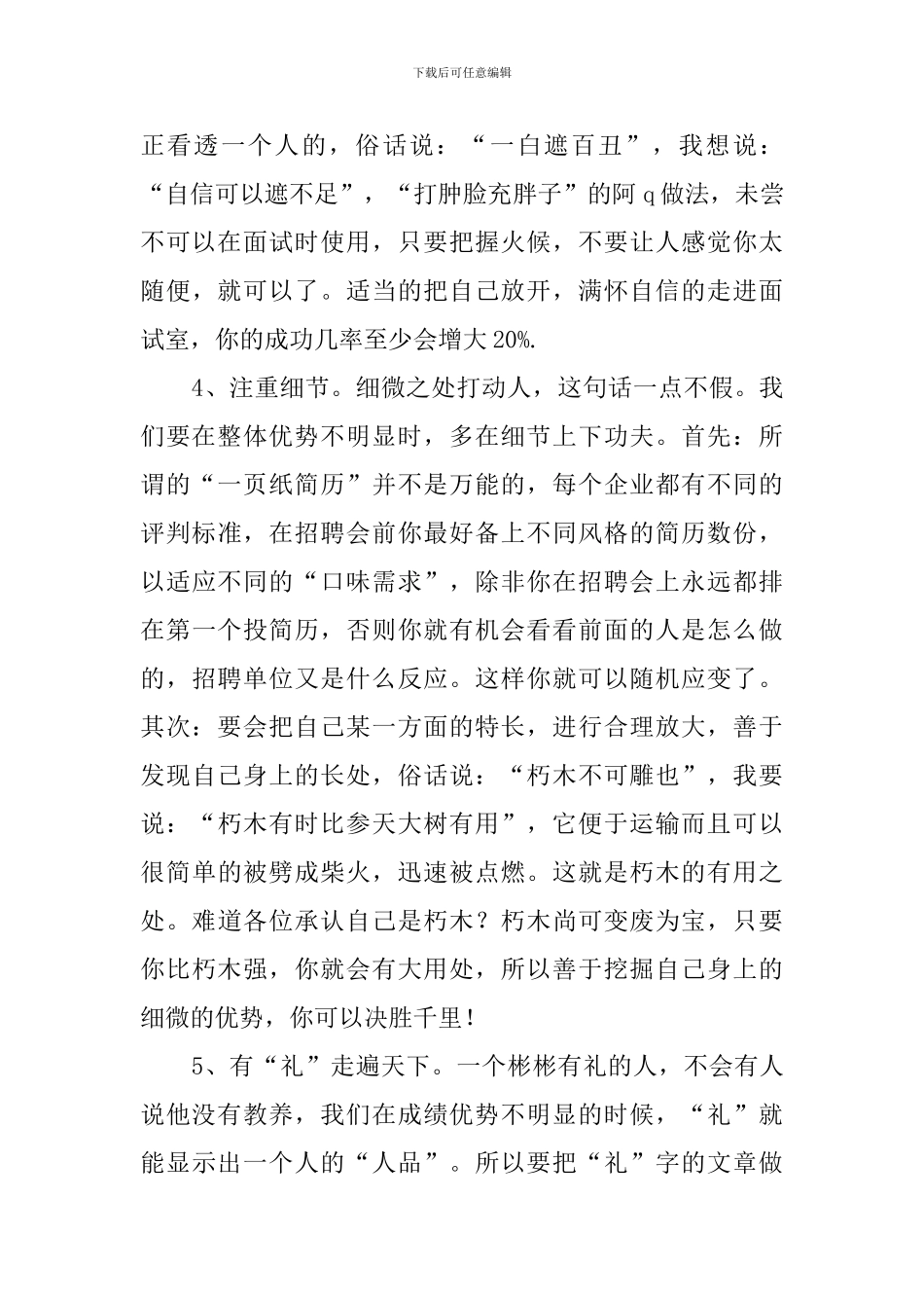 优秀毕业生感言简短_第3页