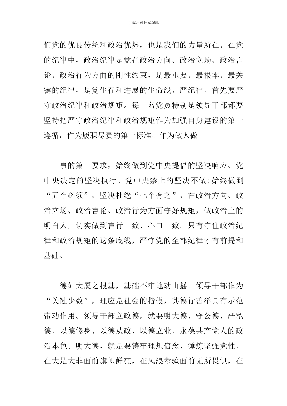 2024年“讲忠诚、严纪律-、立政德”学习心得体会精选三篇_第2页