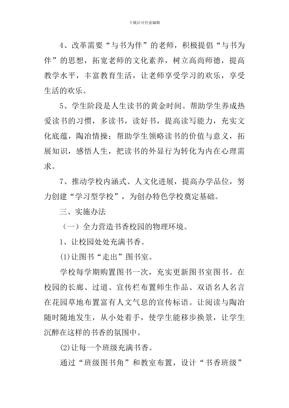 构建书香校园特色建设实施方案_第3页