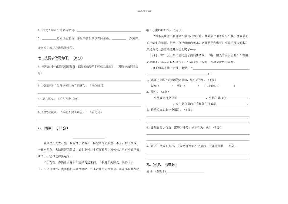 楚源小学2024年下学期四年级语文期中教学质量检测卷_第2页