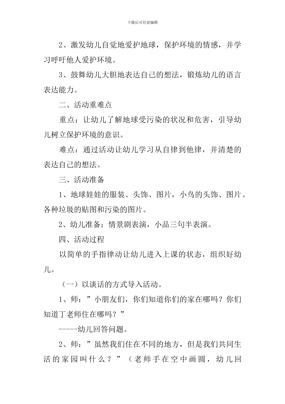 幼儿园大班教案《地球》_第2页