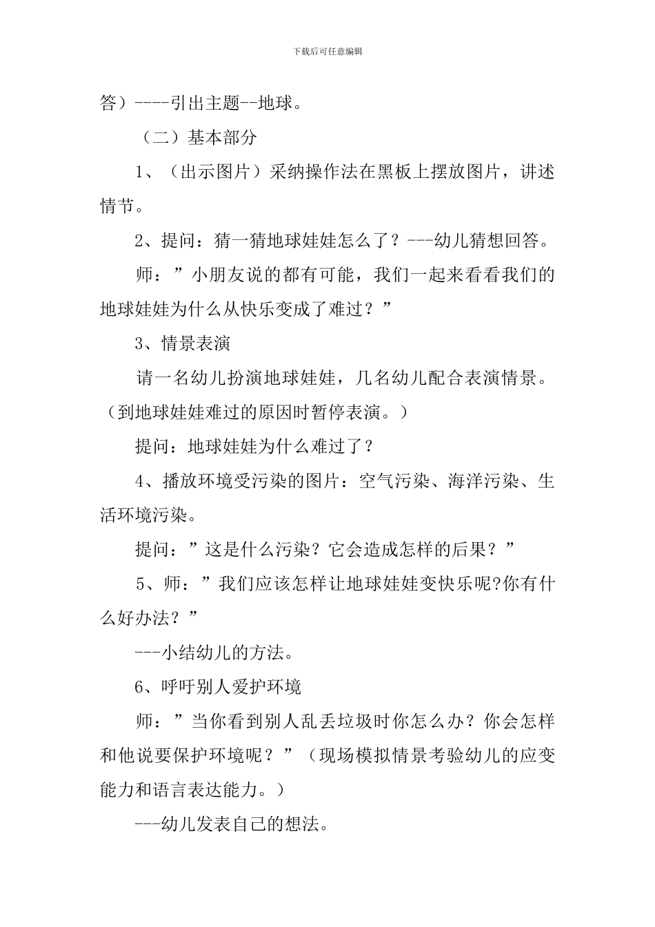 幼儿园大班教案《地球》_第3页