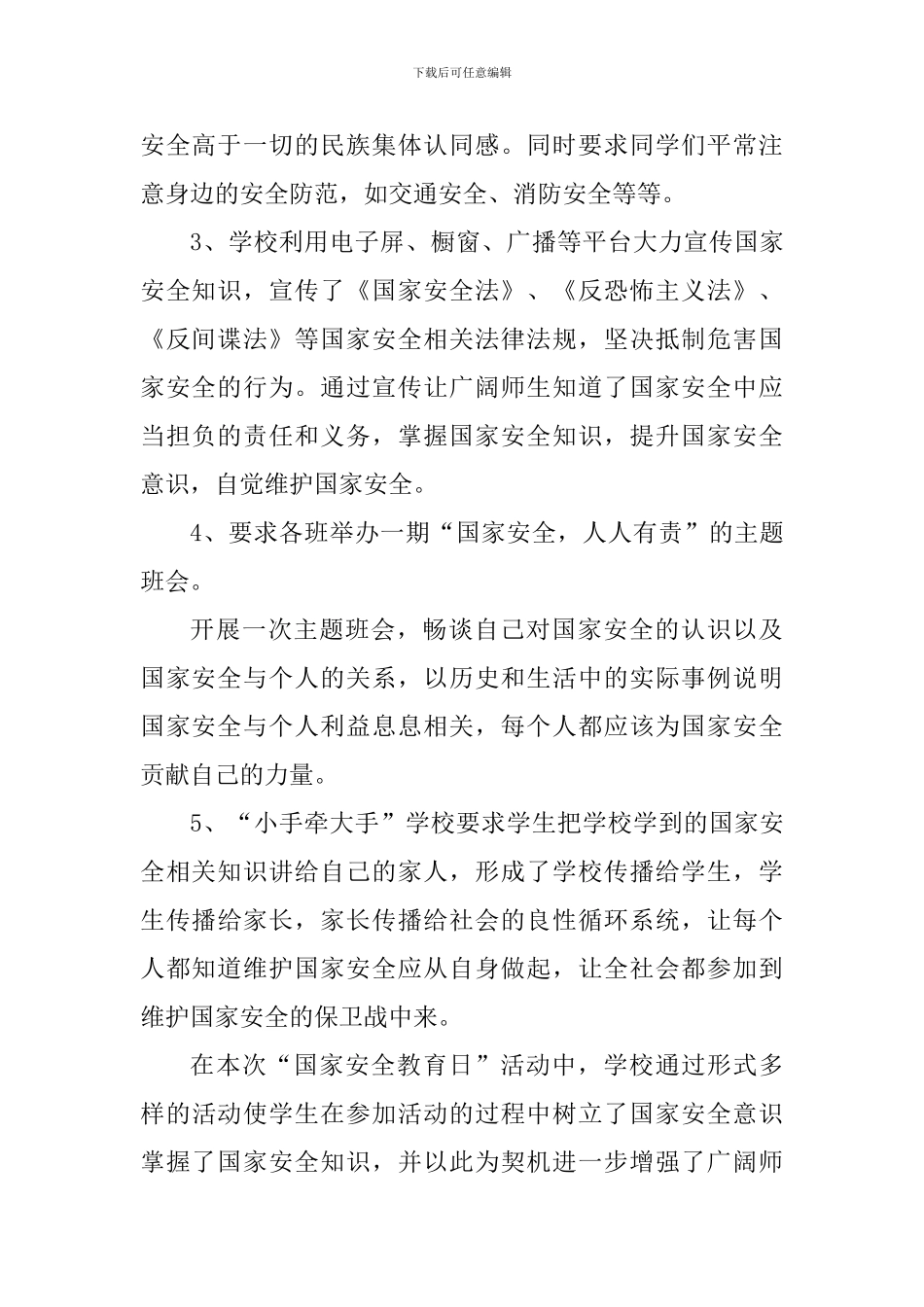 中学第四个“全民国家安全教育日”活动总结_第2页