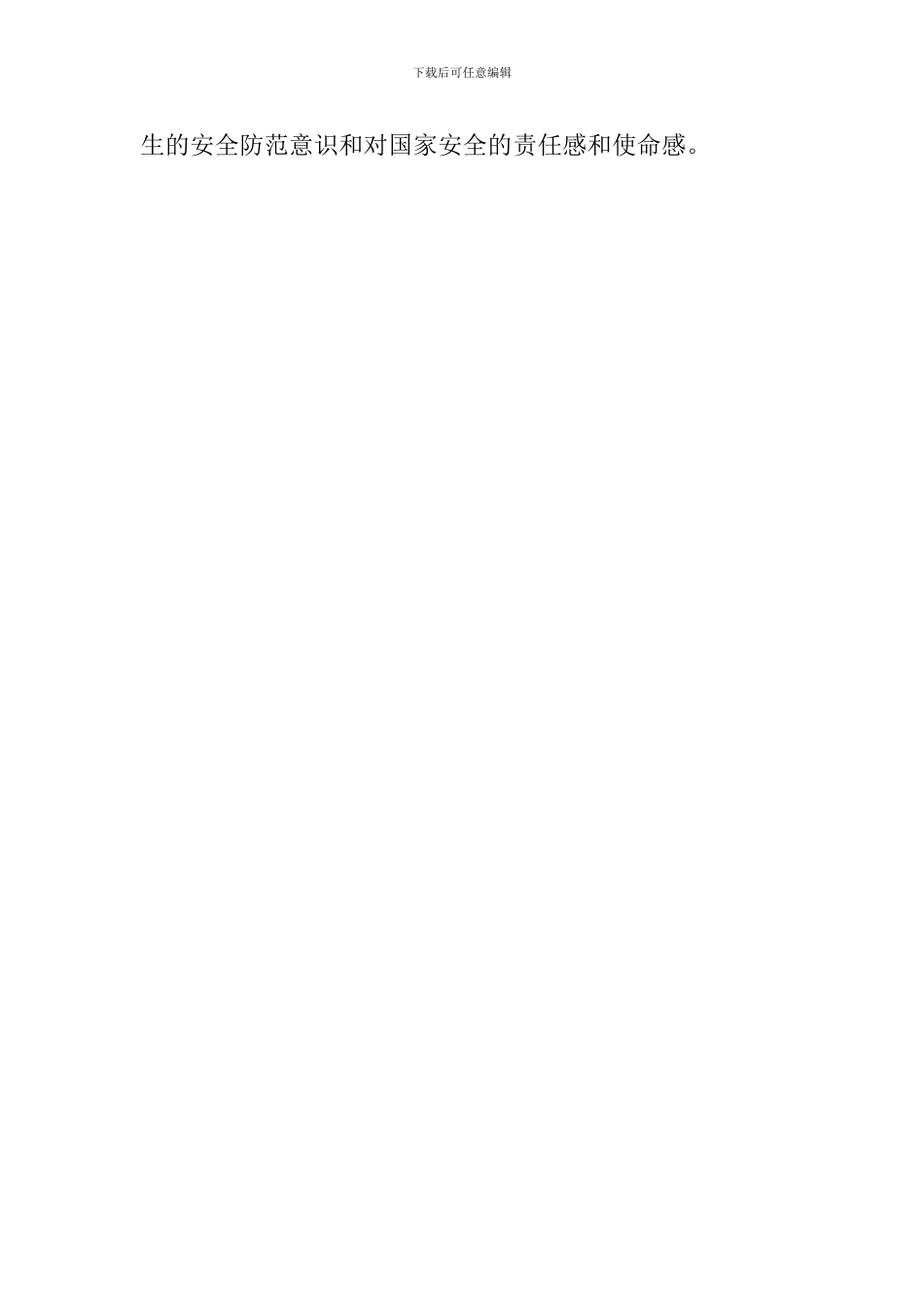 中学第四个“全民国家安全教育日”活动总结_第3页