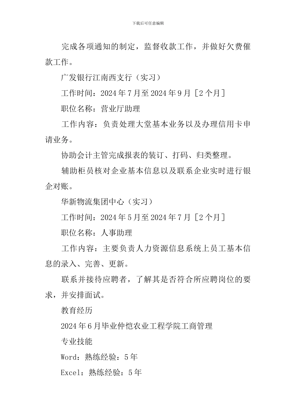 工商管理个人工作简历_第2页