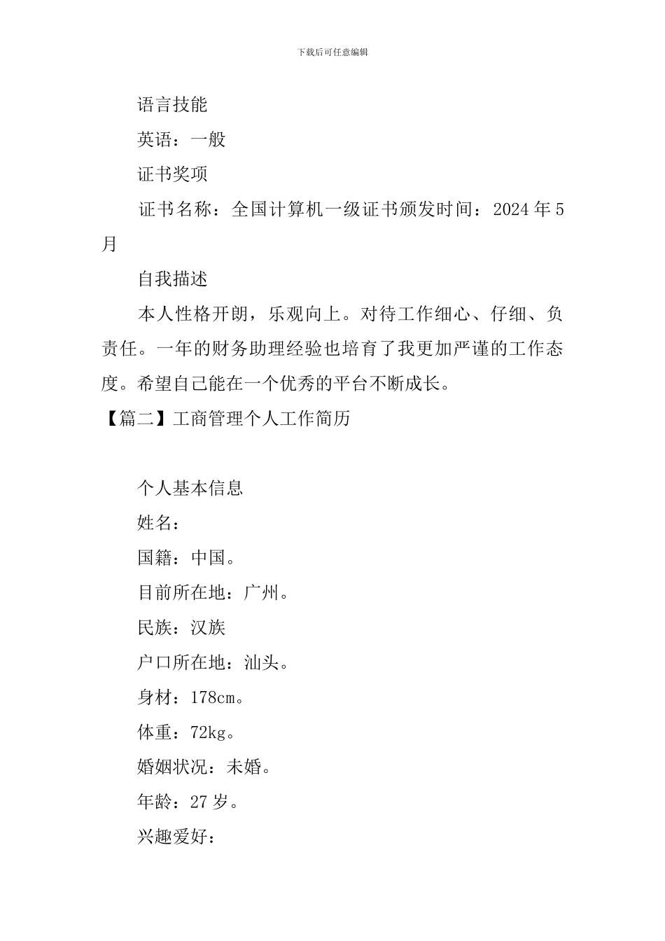 工商管理个人工作简历_第3页