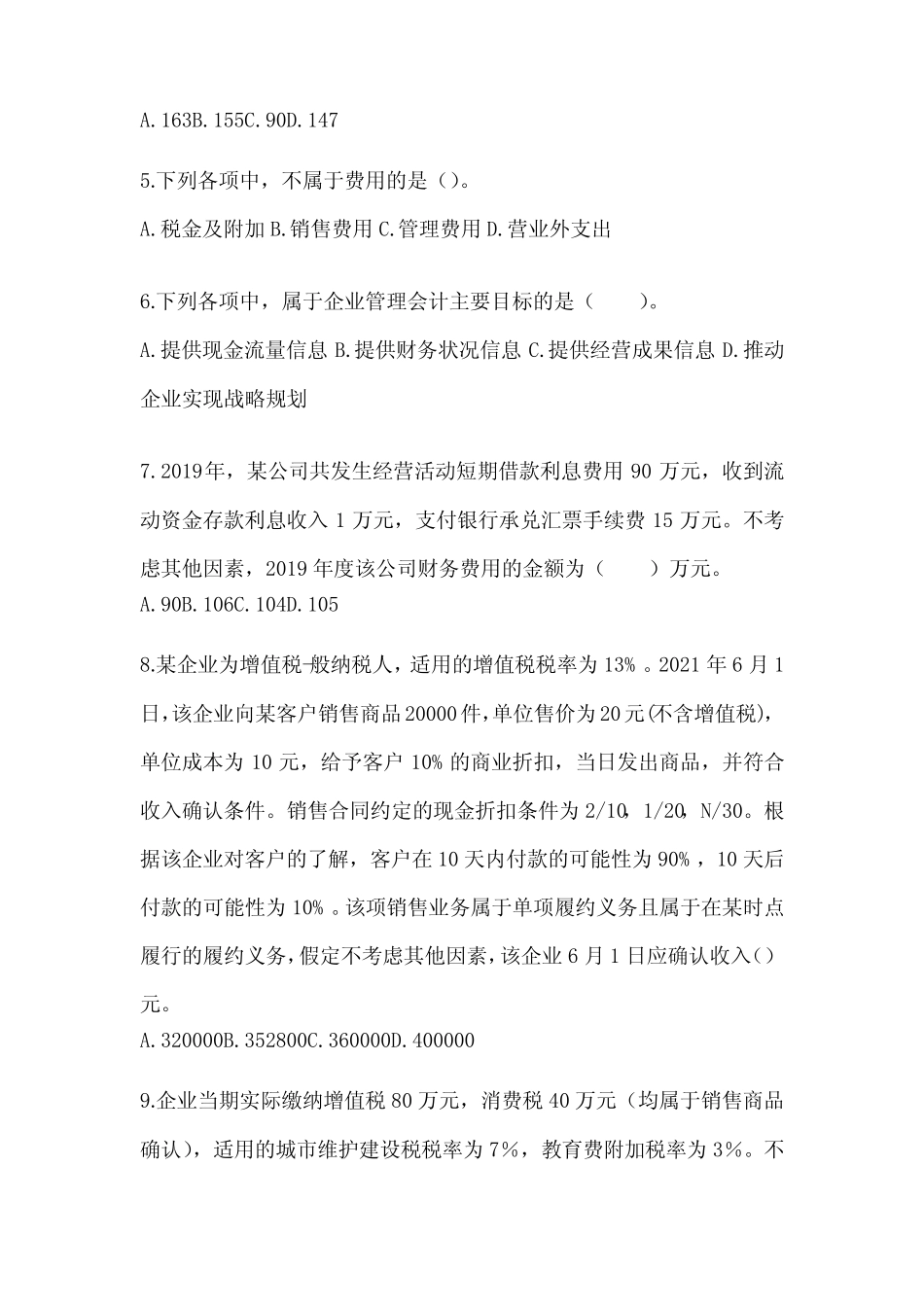 2024初级会计师《初级会计实务》考试典型题库及答案 _第2页
