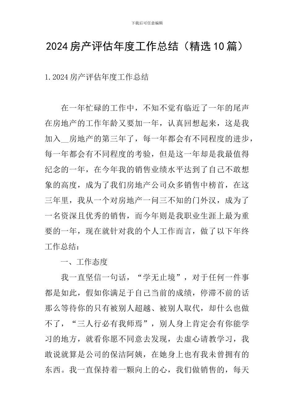 2024房产评估年度工作总结_第1页
