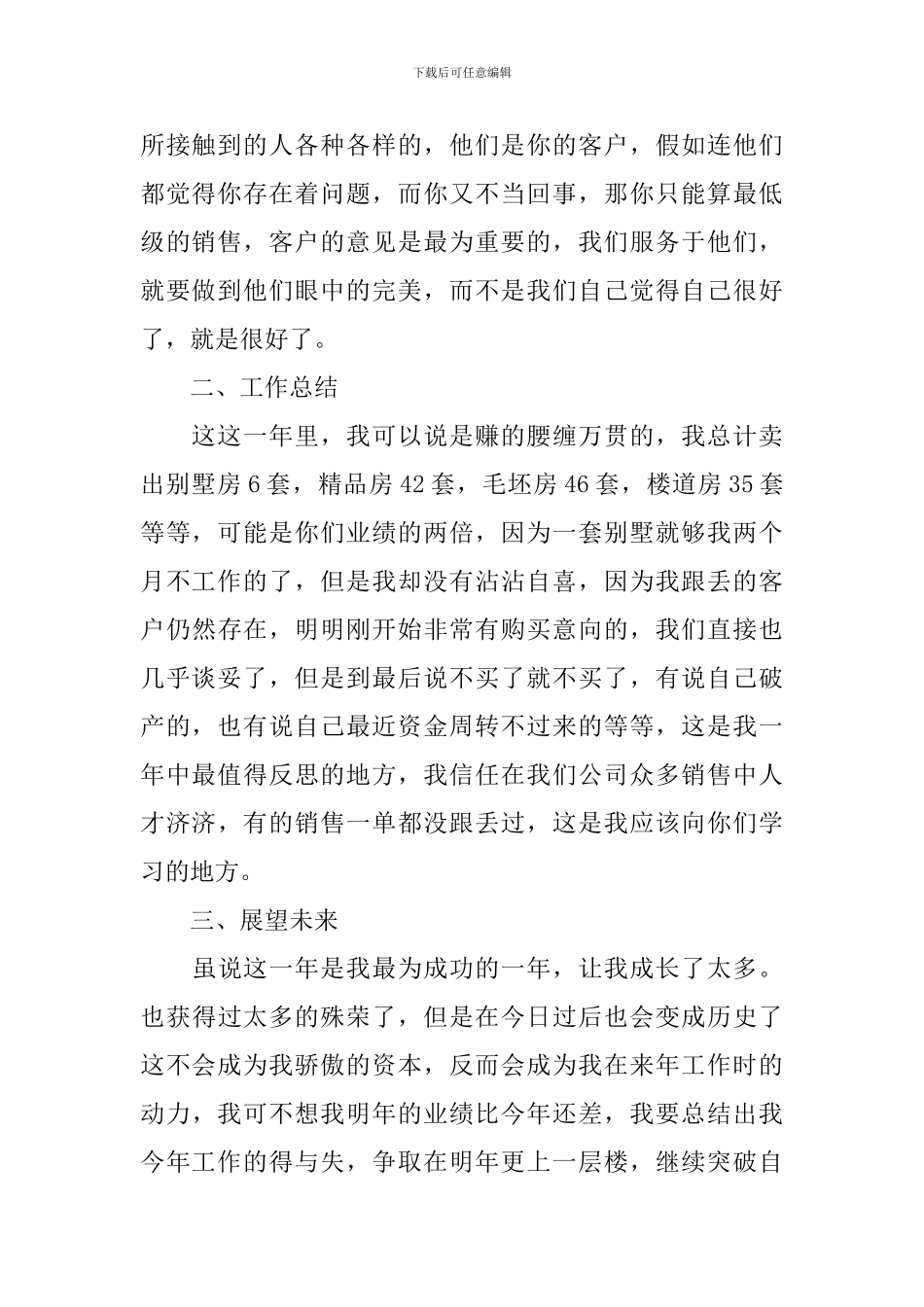 2024房产评估年度工作总结_第2页