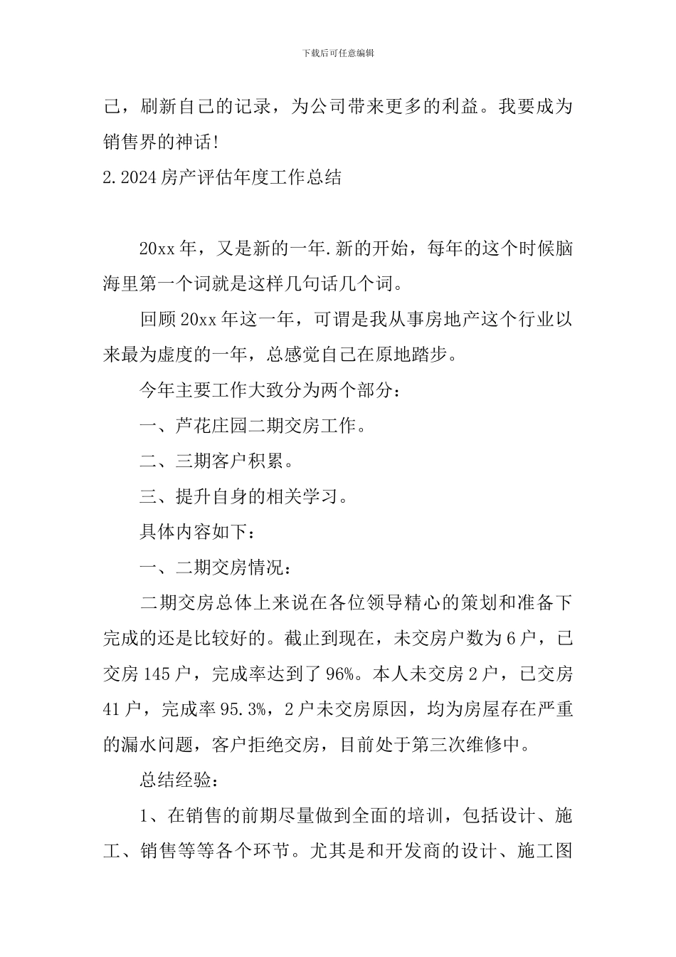 2024房产评估年度工作总结_第3页