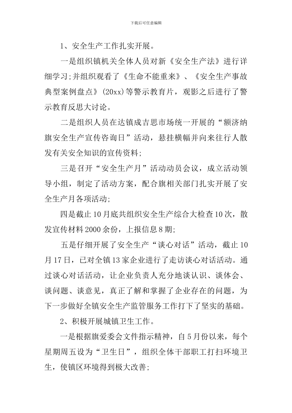 2024年领导个人述责述廉报告范文_第2页