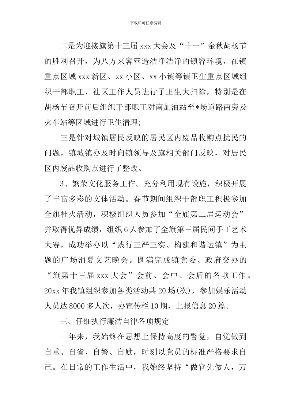 2024年领导个人述责述廉报告范文_第3页