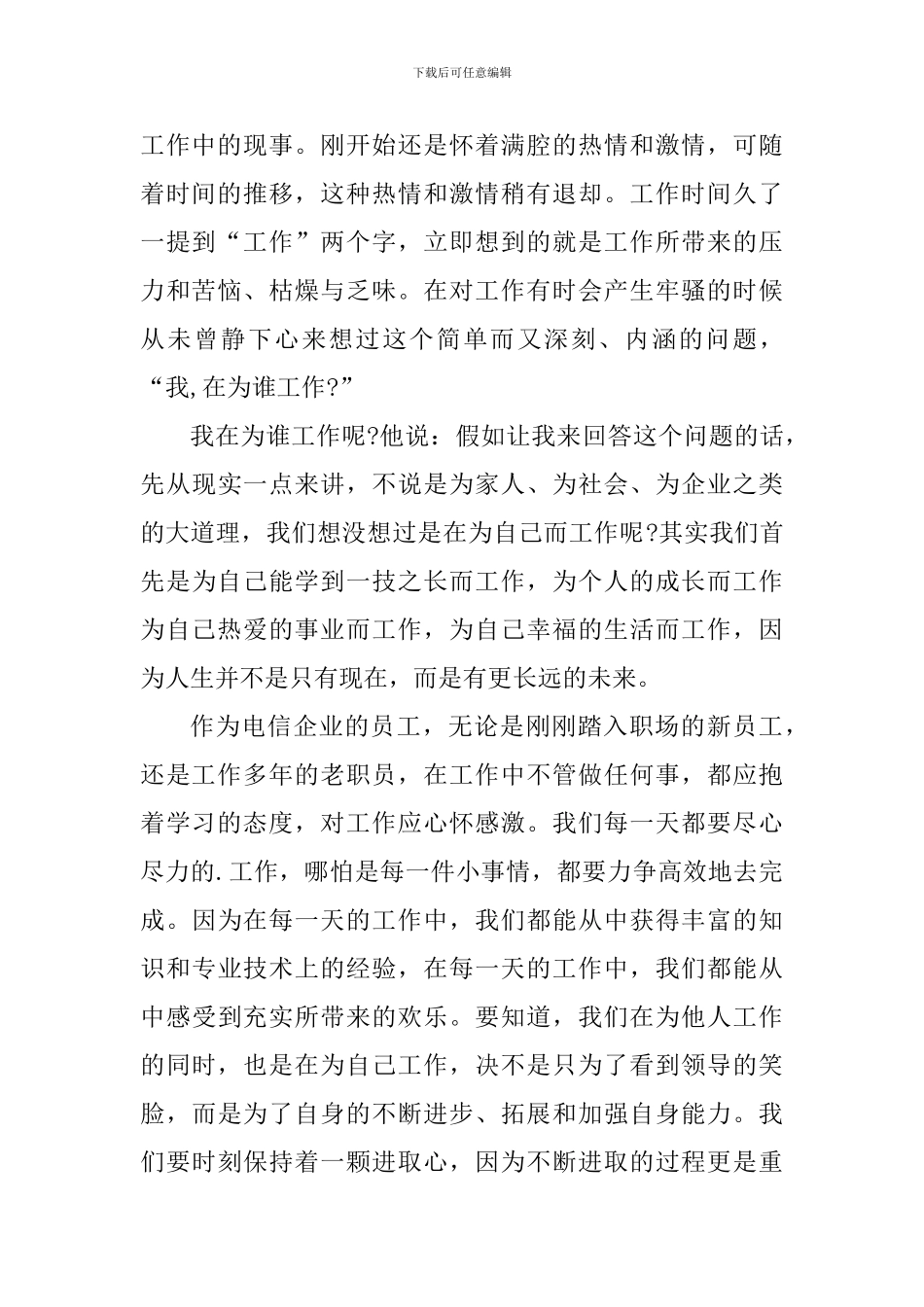 企业员工工作心得体会1000字范文_第2页