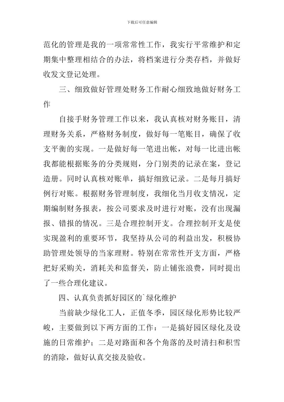 物业前台个人工作计划怎么写_第2页