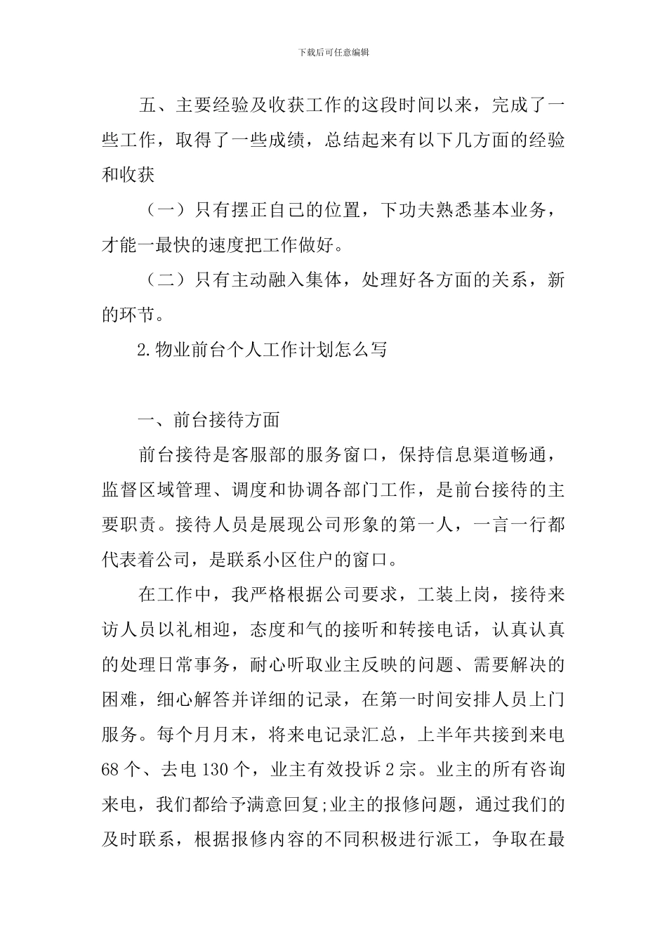 物业前台个人工作计划怎么写_第3页