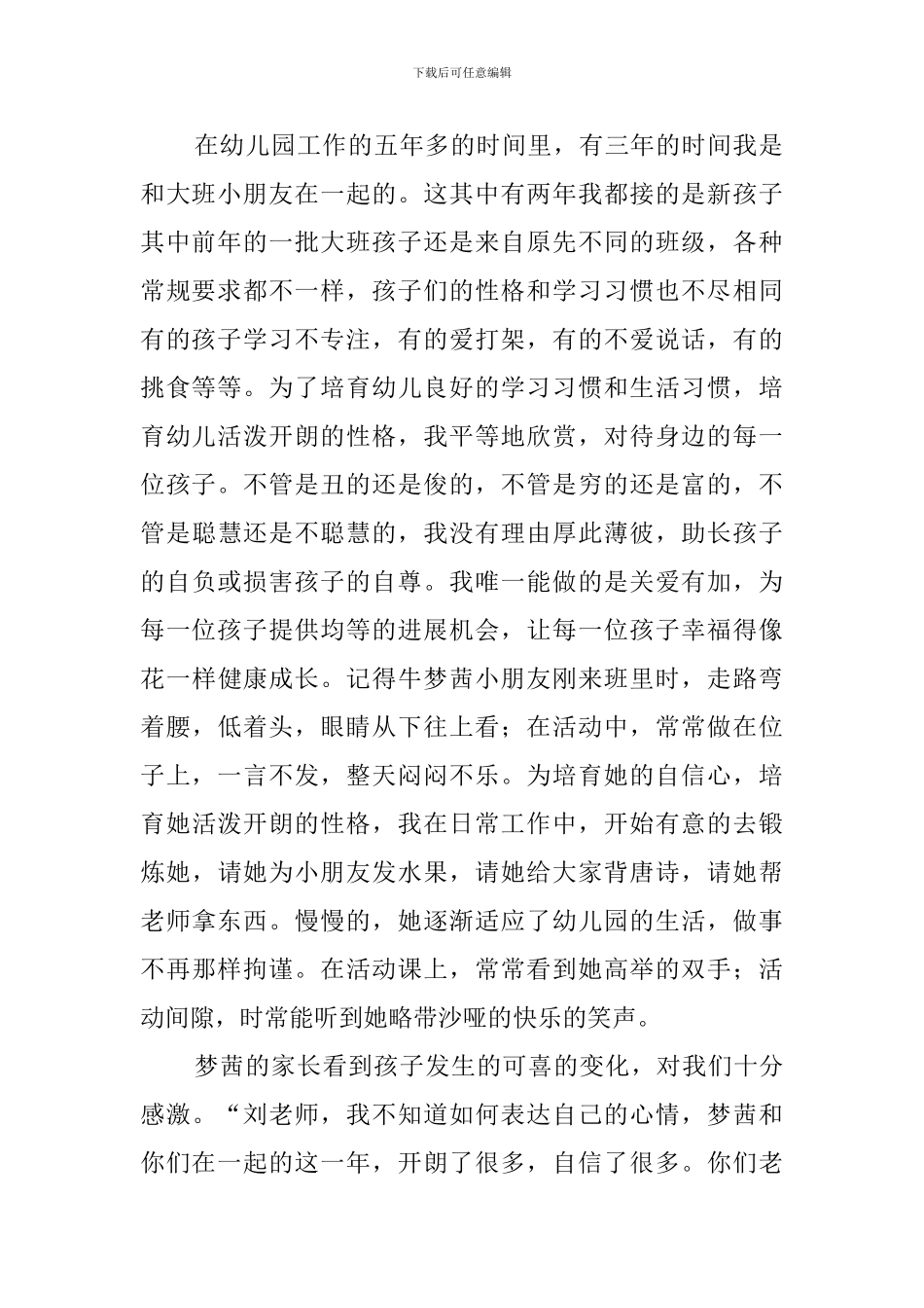 感悟幸福的幼儿园演讲稿_第2页