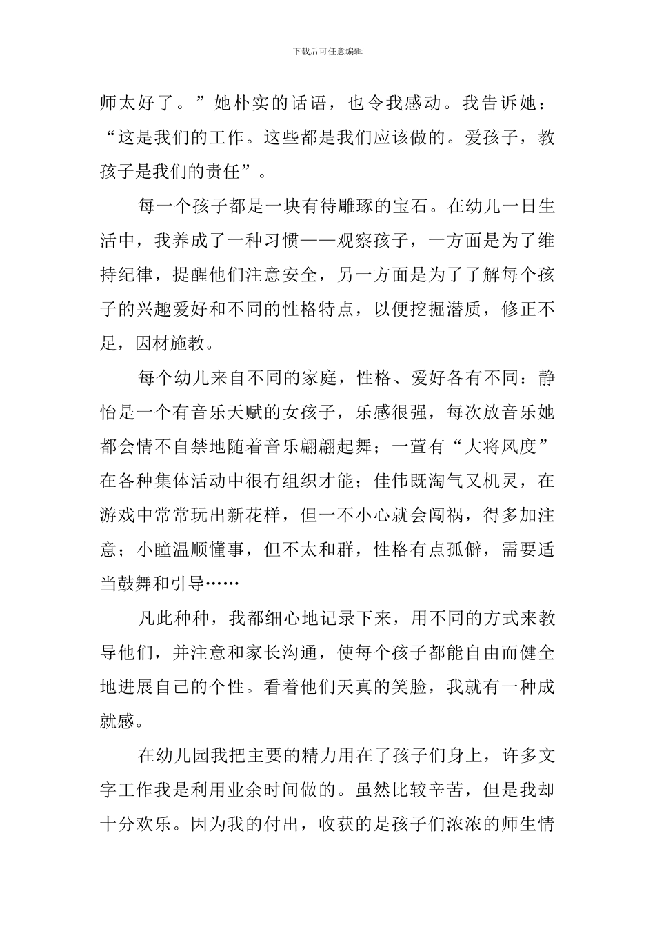 感悟幸福的幼儿园演讲稿_第3页