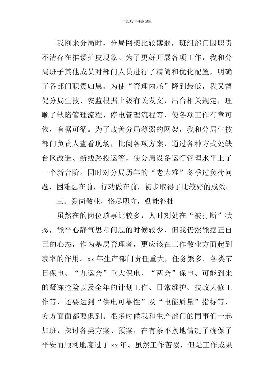 国企员工个人述职报告_第2页