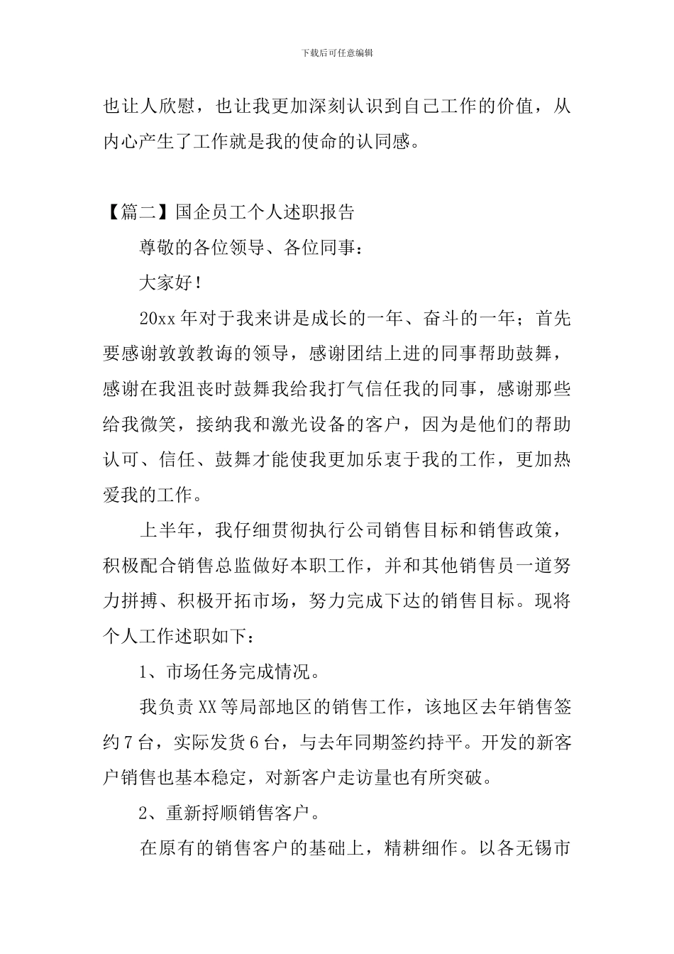 国企员工个人述职报告_第3页