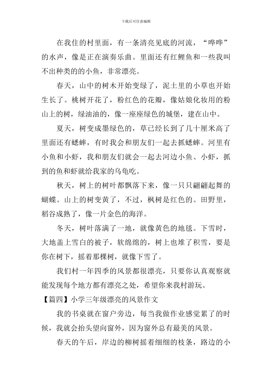 小学三年级美丽的风景作文_第3页